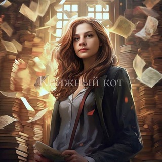 Книжный кот