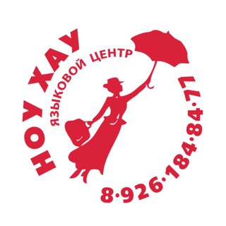 Языковой центр НоуХау