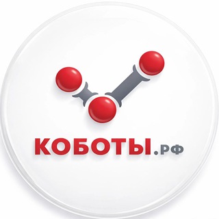 Коботы.РФ