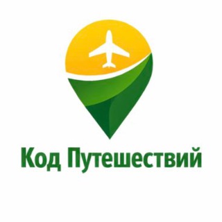Код путешествий | Туры и маршруты