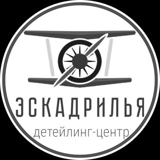 Эскадрилья детейлинг, Калининград