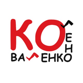Колено Коваленко