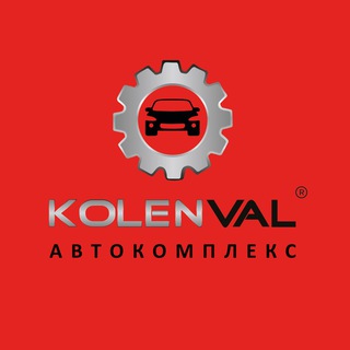 Автокомплекс Коленвал
