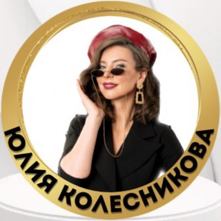 Деньги на экспертности Юлии Колесниковой