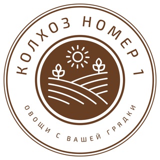 КОЛХОЗ НОМЕР 1