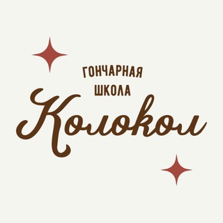 Колокол | Гончарная школа