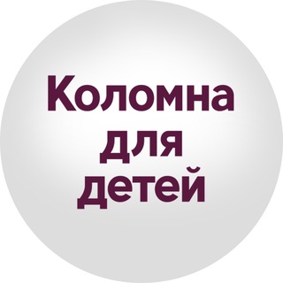 Коломна для детей. Афиша