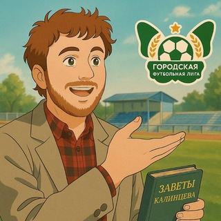 admin'ka ГФЛ⚽️