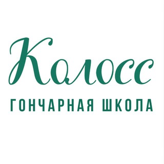 Гончарная школа Колосс