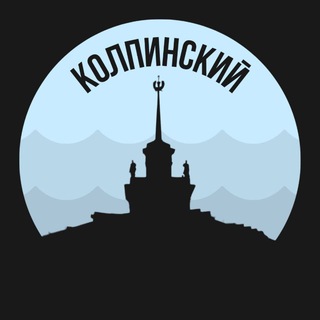 Колпинский