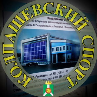 Колпашевский спорт