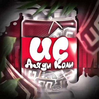 UC Дяди Коли