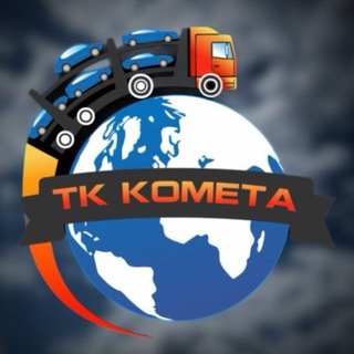 ТК Комета | Автоперевозки