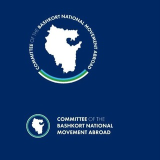 Комитет Башкирского национального движения за рубежом