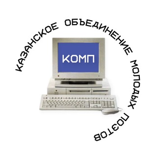 КОМП