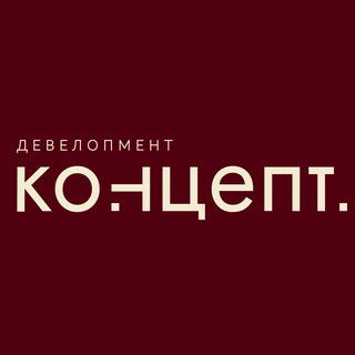 Концепт.Девелопмент