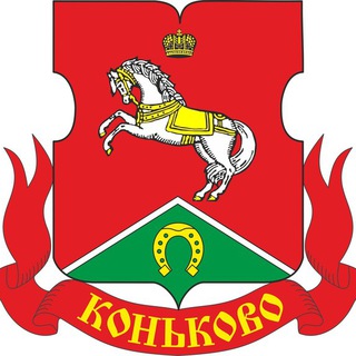 Красивый Коньково