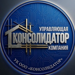 УК ООО «Консолидатор»