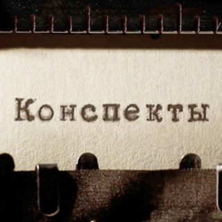 Конспекты уроков Кобы Батуми