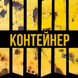 Контейнер Бар