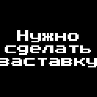 Вадик делает контент