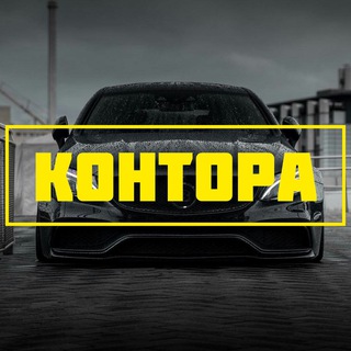 Контора Перекупов 💰