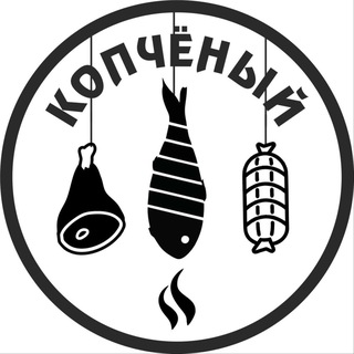 Копчёный(ТЦ Гранд,10 отдел)