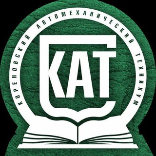 Кореновский автомеханический техникум