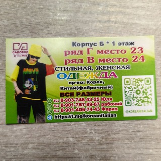 КОРЕЙСКАЯ ОДЕЖДА В 24 Г 23