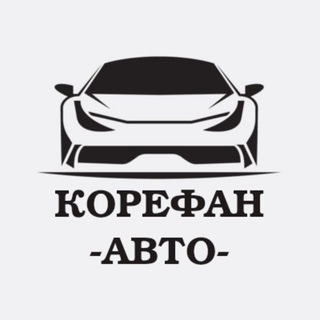 Авто из Китая, Кореи, Японии под заказ | KorefanAuto