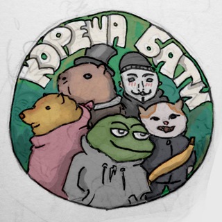 кореша бати