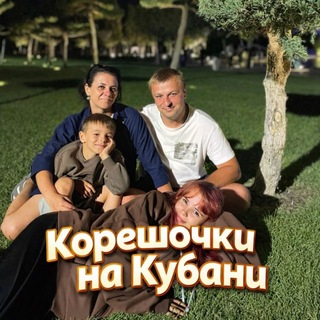 Корешочки на Кубани ☺️