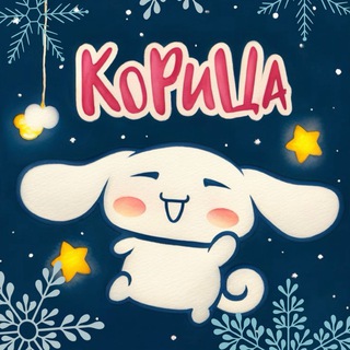 КОРИЦА_Мир_Азии