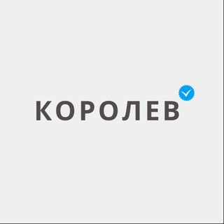Королёв | Новости 🗞️