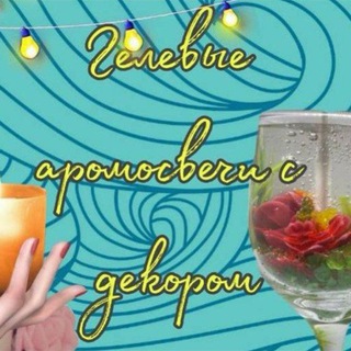 Королева волшебных свечей.