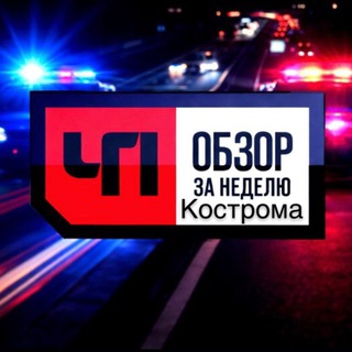 ЧП Кострома 3.0