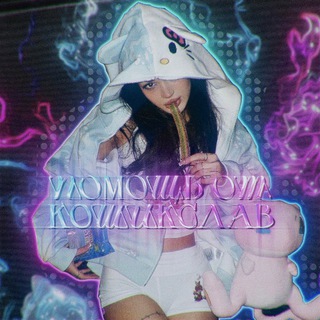 помощь от кошикслав