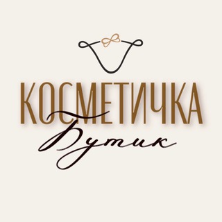 Косметичка ❤️