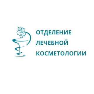 Отделение лечебной косметологии, 📍пер. Гусарова, 2 (вход с ул. Желябова)