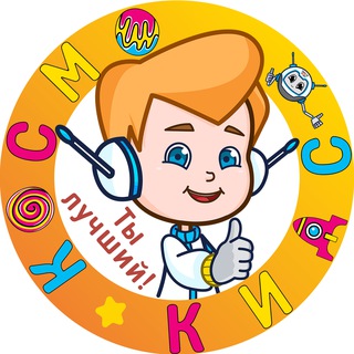 🚀 Космо Кидс Kosmo Kids детский сад