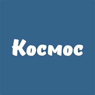 в космосе 2 любят