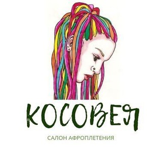 Косовея. Афрорезинки, афрокосы