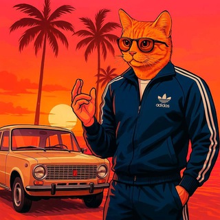 Котики, по-братски!