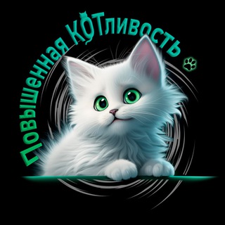 Повышенная КОТливость | Про котиков😻