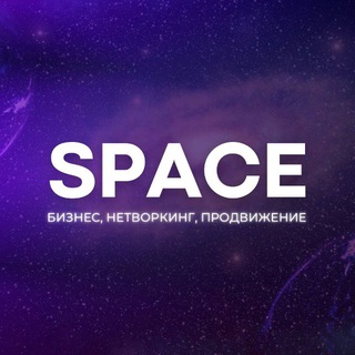 Пространство Space🟣