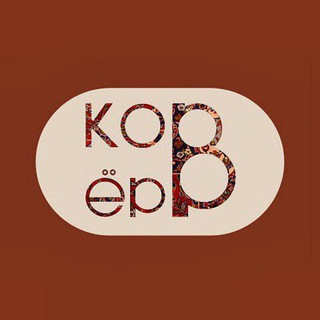 Бизнес Ковëр