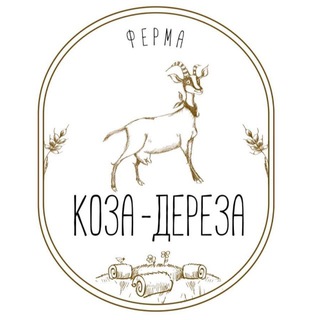 Ферма «Коза - дереза» | Красноярск