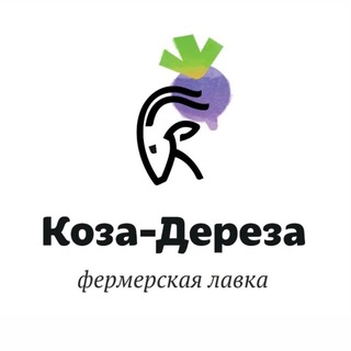 Коза-Дереза