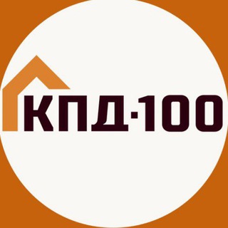 КПД100 завод домов