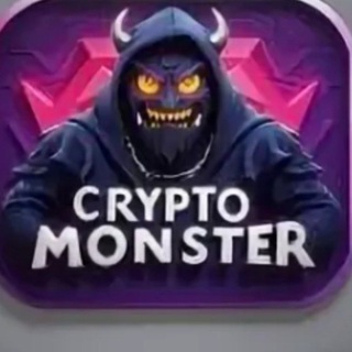 Криптомонстр
